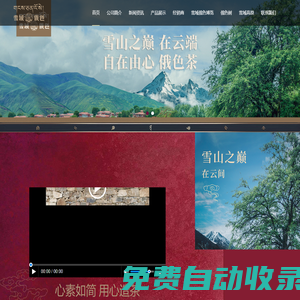 爐霍雪域俄色有限責任公司