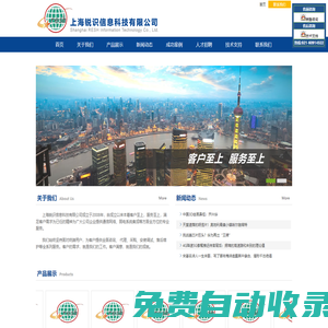 上海銳識信息科技有限公司