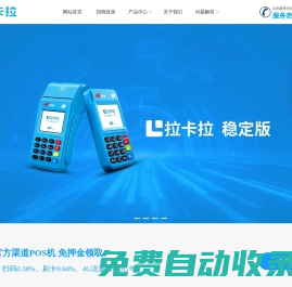 拉卡拉:拉卡拉POS機-拉卡拉官網