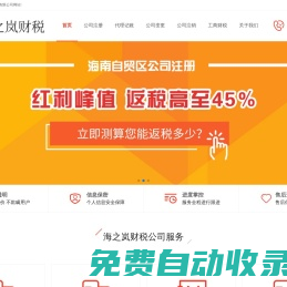 海南注冊公司_海南代理記賬_海南公司注銷代辦 - 海之嵐財(cái)稅公司