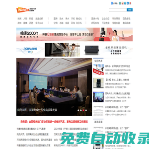 潮流家電網 ―― 綜合家電資訊門戶網站