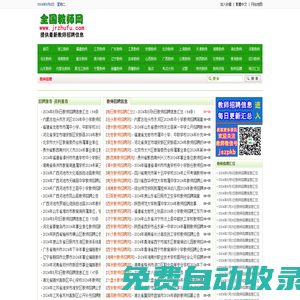 全國(guó)教師招聘網(wǎng) - 最新2025-2026年全國(guó)教師招聘信息,教師編制考試招聘信息