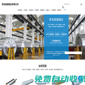 鏡面輥_雕刻輥_壓花輥-青島高強輥業有限公司
