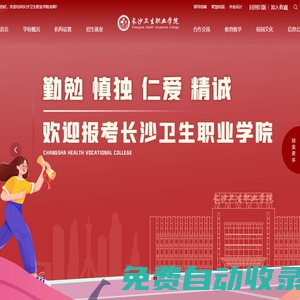 長(zhǎng)沙衛(wèi)生職業(yè)學(xué)院-首頁(yè)