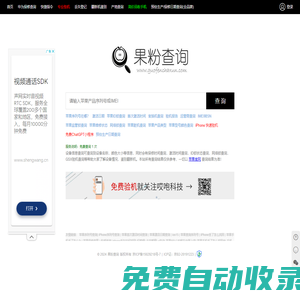 果粉查詢 - 蘋果序列號查詢,Apple/iPad/iPhone序列號查詢網站