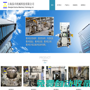 精沖機-上海雖卓機械科技有限公司