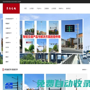 景尚光電-智慧燈桿|信號燈桿|多功能燈桿|電子警察桿|標志桿|景觀燈|高桿燈廠家