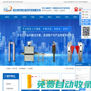 哈爾濱門禁_哈爾濱通道閘機_哈爾濱道閘-哈爾濱速爾科技有限公司