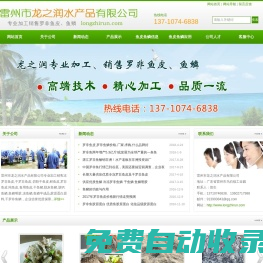 雷州市龍之潤水產品有限公司網站_羅非魚皮_羅非魚鱗供應商_鮮魚皮_純魚皮_食用魚皮_干魚鱗_脫灰魚鱗_脫鈣魚鱗_魚鱗明膠加工銷售