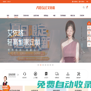整家定制_全屋定制加盟-艾依格定制官網