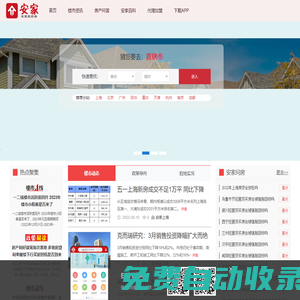 安家-安家找房-安家找房網-安家房產網-安家房產-安家房產中介-新房-租房-二手房-找房平臺-房產網