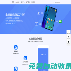 銷售工作手機系統(tǒng)-為銷售定制的工作手機-工作手機