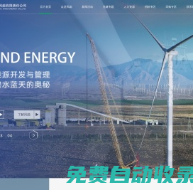 新疆風能有限責任公司