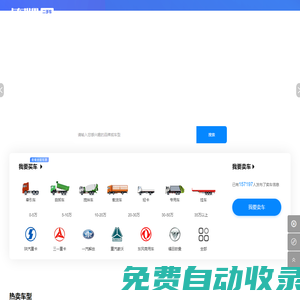 二手貨車網_貨車二手車交易平臺-卡車世界