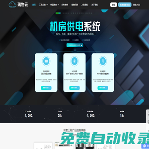瑞物云，方案云平臺(tái)，工程行業(yè)成套方案平臺(tái)，方案工程大數(shù)據(jù)系統(tǒng)