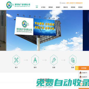 新形象廣告有限公司,烏魯木齊廣告制作，新疆戶外廣告牌制作，烏魯木齊美陳裝飾，烏魯木齊酒店節日裝飾，新疆標識標牌，新疆發光字制作，烏魯木齊廣告牌設計制作，門頭店招，烏魯木齊燈箱制作，烏魯木齊LED亮化工程