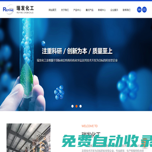 瑞發化工科技發展有限公司--瑞發化工|瑞發化工科技發展|瑞發