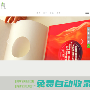 濟(jì)南畫(huà)冊(cè)設(shè)計(jì)_畫(huà)冊(cè)印刷_濟(jì)南宣傳冊(cè)設(shè)計(jì)印刷_山東銳尚文化傳播|品牌形象設(shè)計(jì)公司