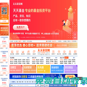 天天基金網(wǎng)(1234567.com.cn) --首批獨(dú)立基金銷售機(jī)構(gòu)-- 東方財(cái)富網(wǎng)旗下基金平臺(tái)!