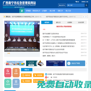 首頁(yè)_廣西南寧市應(yīng)急管理局