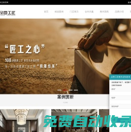 整木定制家居品牌加盟_全屋高定木作廠家-品尊工匠整木定制
