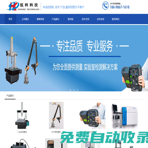 大連泓科科技有限公司 大連關節臂測量機，大連三坐標測量機，大連洛氏硬度計，大連超聲波探傷儀，大連直讀火花光譜儀