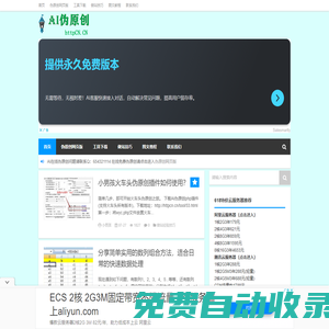 AI偽原創|SEO在線偽原創寫作工具免費下載