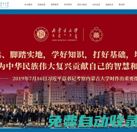 內蒙古大學