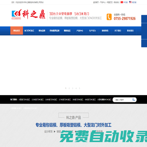大型CNC加工_龍門CNC加工_箱包模具_(dá)翻砂鑄鋁_深圳模具制造_深圳市科之鼎數(shù)控科技有限公司