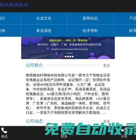 會議預約系統_會議預訂軟件_西安會議室設備_西安視頻會議系統_陜西客流量統計系統