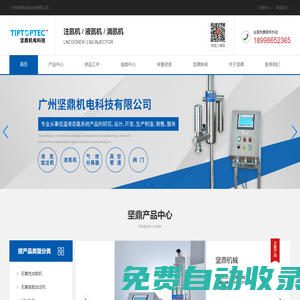 廣州堅鼎機電科技有限公司