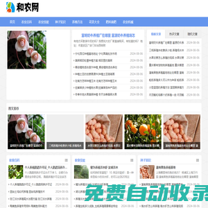 和農網 - 農業糧食百科大全