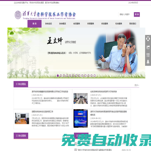 清華大學(xué)老科學(xué)技術(shù)工作者協(xié)會 | Tsinghua University Association of Senior Scientists and Technicians