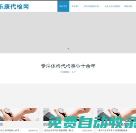 入職代檢-樂康體檢網