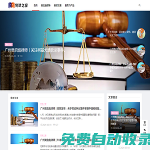 廣州企業(yè)法律顧問勞動糾紛律師-樊律之窗