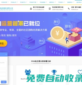 POS機辦理_POS機代理丨POS機品牌網運營中心