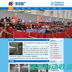 變壓器廠_變壓器廠家_變壓器生產(chǎn)廠家_德潤變壓器有限公司