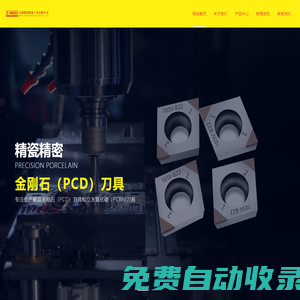 無錫精瓷精密工具有限公司