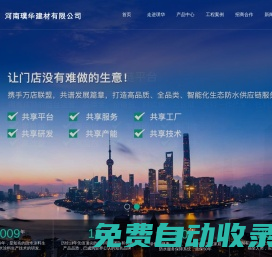 璞華防水建材供應(yīng)鏈平臺-讓防水行業(yè)再沒有難做的生意-河南璞華建材有限公司