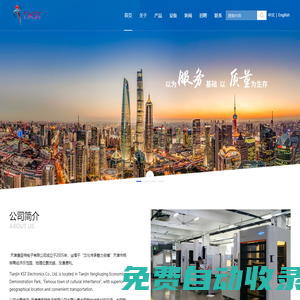 天津康圣特電子有限公司