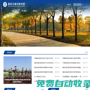 沈陽科技學(xué)院基礎(chǔ)-基礎(chǔ)教學(xué)部