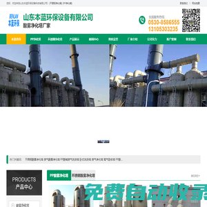 PP酸堿塔_不銹鋼凈化塔_PP酸霧吸收塔廠家-山東本藍(lán)環(huán)保設(shè)備科技有限公司