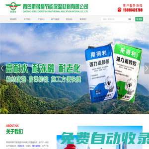 青島斯得利節能保溫材料有限公司_保溫砂漿_勾縫劑_加氣干粉砂漿_粘貼砂漿_抹面砂漿_青島砂漿
