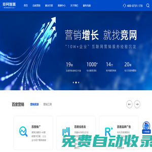 湖南競網智贏網絡技術有限公司長沙分公司-湖南百度推廣-百度營銷-湖南網站建設