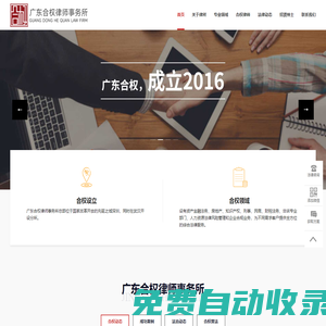 廣東合權律師事務所官網_深圳律師哪家比較好_深圳比較好的律師