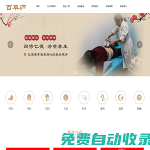 保定百草廬傳統(tǒng)中醫(yī)門診部,中醫(yī)院,保定中醫(yī)院