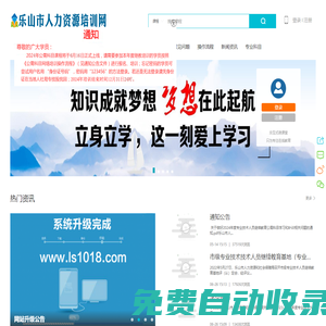樂山市人力資源培訓網
