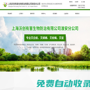 淮安滅鼠_殺蟲_滅蟑螂  滅蚊蠅_消毒_白蟻防治_上海沃創有害生物防治有限公司淮安分公司