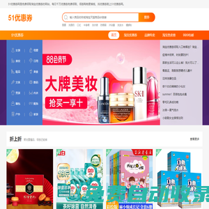 淘寶優惠券,天貓優惠券領取網站-51優惠券網