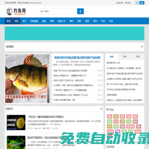 釣魚網_技巧_視頻_野釣_海釣_路亞_餌料配方_釣魚人的網站